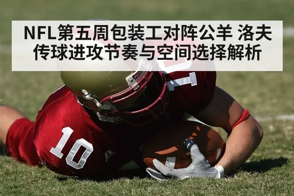 american football red zone