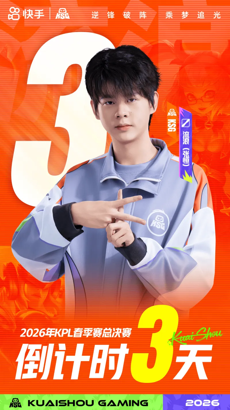 高尔夫等赛事直播-春决倒计时3天，KSG发布流浪海报：往昔未竟，来此只为如愿